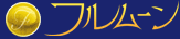 t[ lȃfo[wX -IꂽflElȐX-